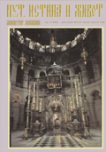 Manastirski Casopis PDF